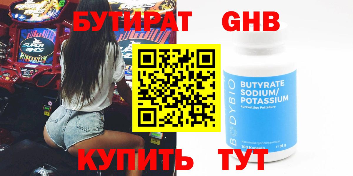 Бутират GHB Тара