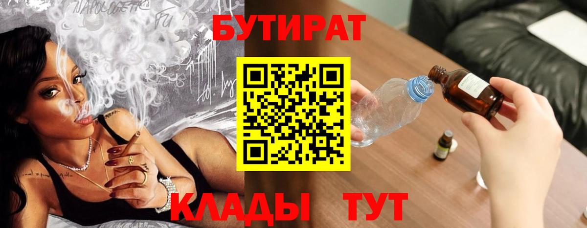 Бутират  БУТИРАТ BDO 33%  Вход с VPN  Тара 