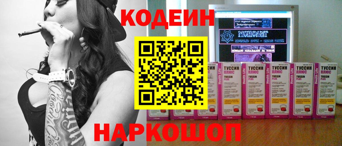 Кодеиновый сироп Lean Purple Drank Тара