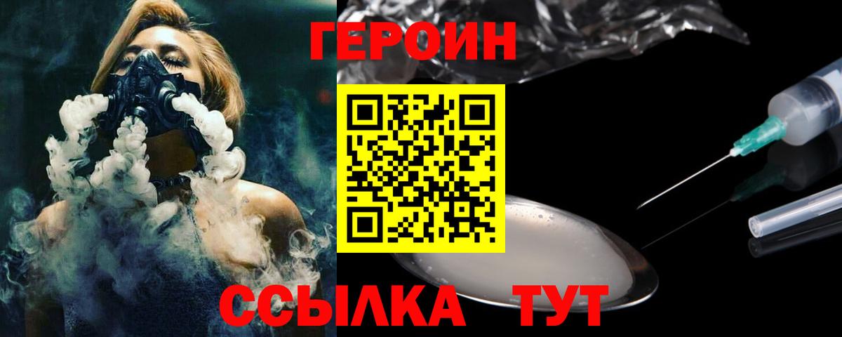 Героин Heroin Тара