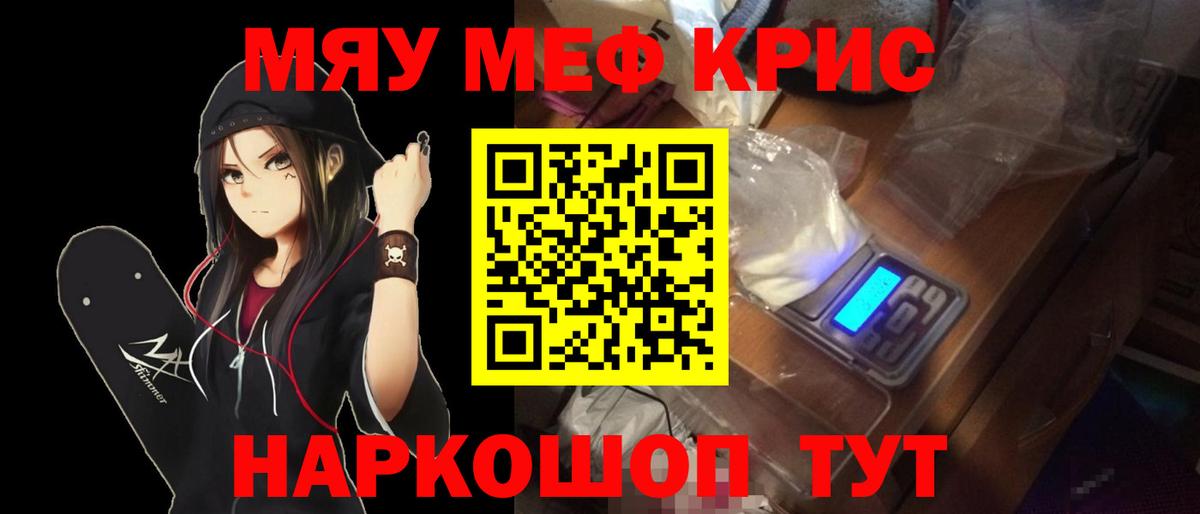 Мефедрон mephedrone  Вход с VPN  Меф VHQ  МЯУ-МЯУ  Тара 
