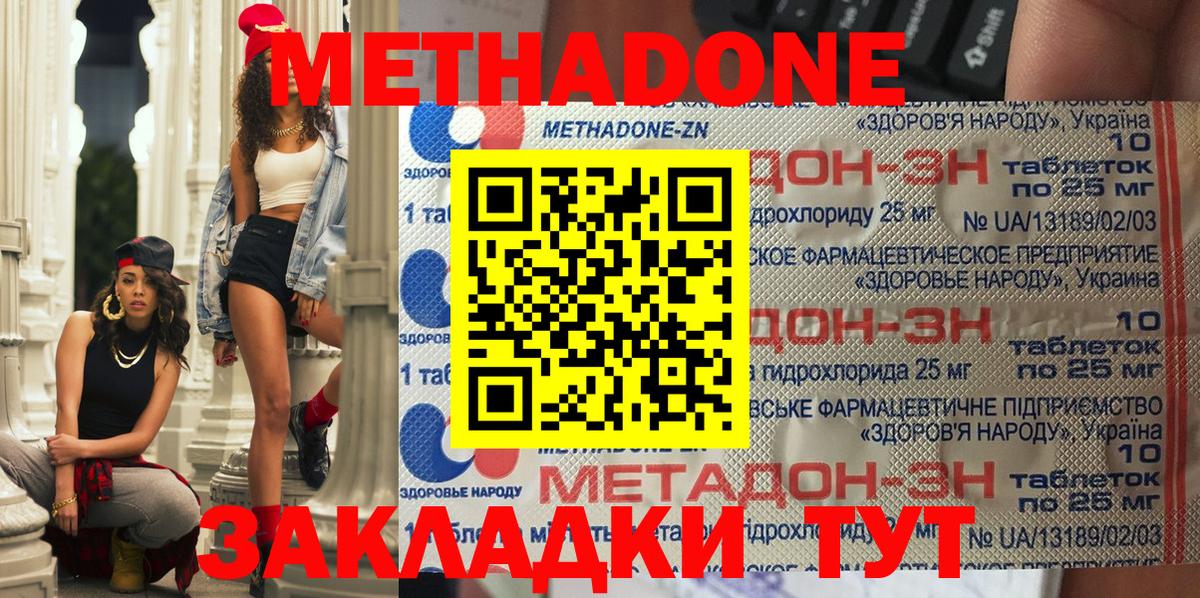 МЕТАДОН белоснежный  Вход с VPN  Метадон кристалл  Тара 