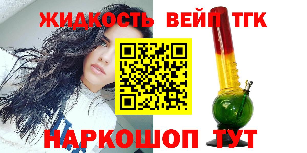 ТГК жижа Тара